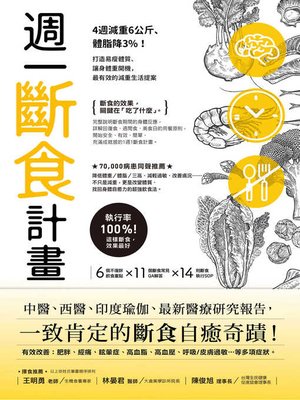 cover image of 週一斷食計畫